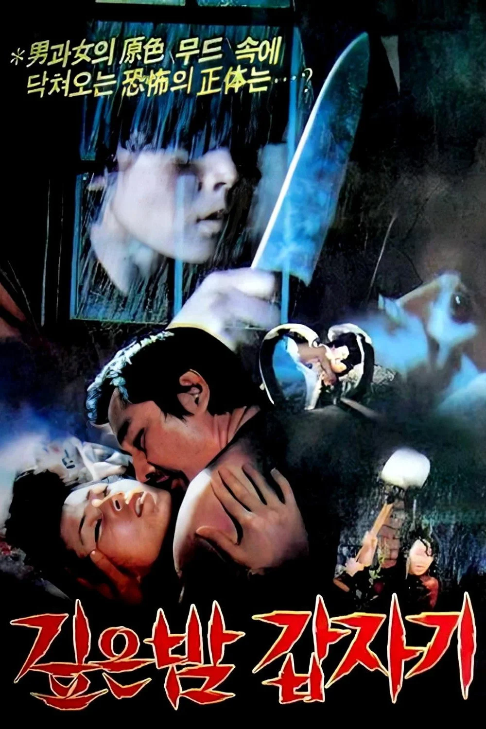 Bất Ngờ Trong Đêm Đen